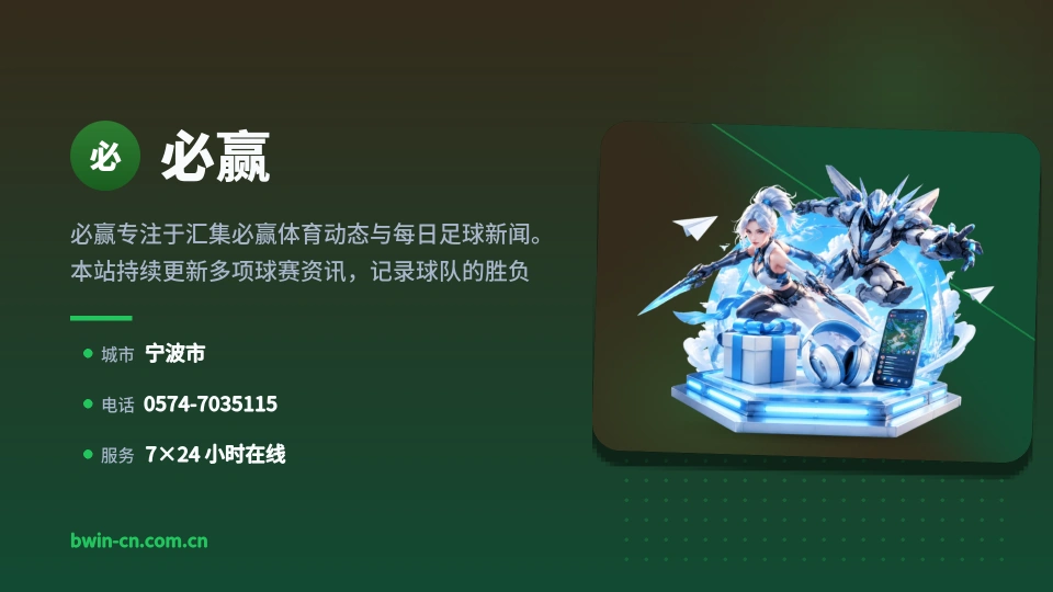 必赢概况